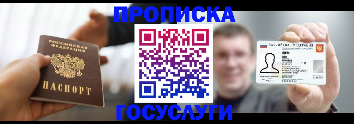 прописка от собственника в Красноярске