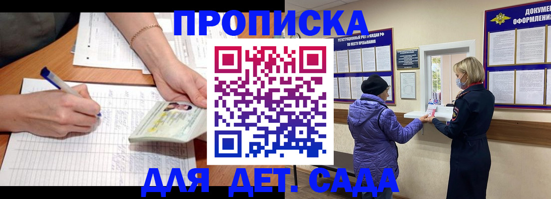 прописка от собственника в Красноярске