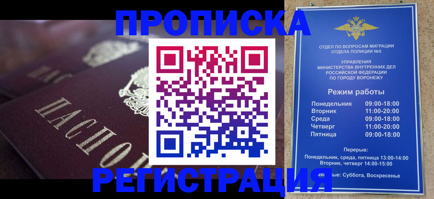 прописка в Красноярске